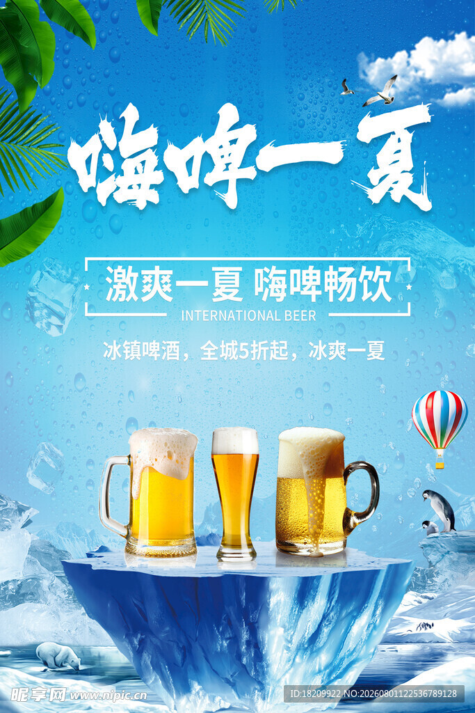 啤酒节