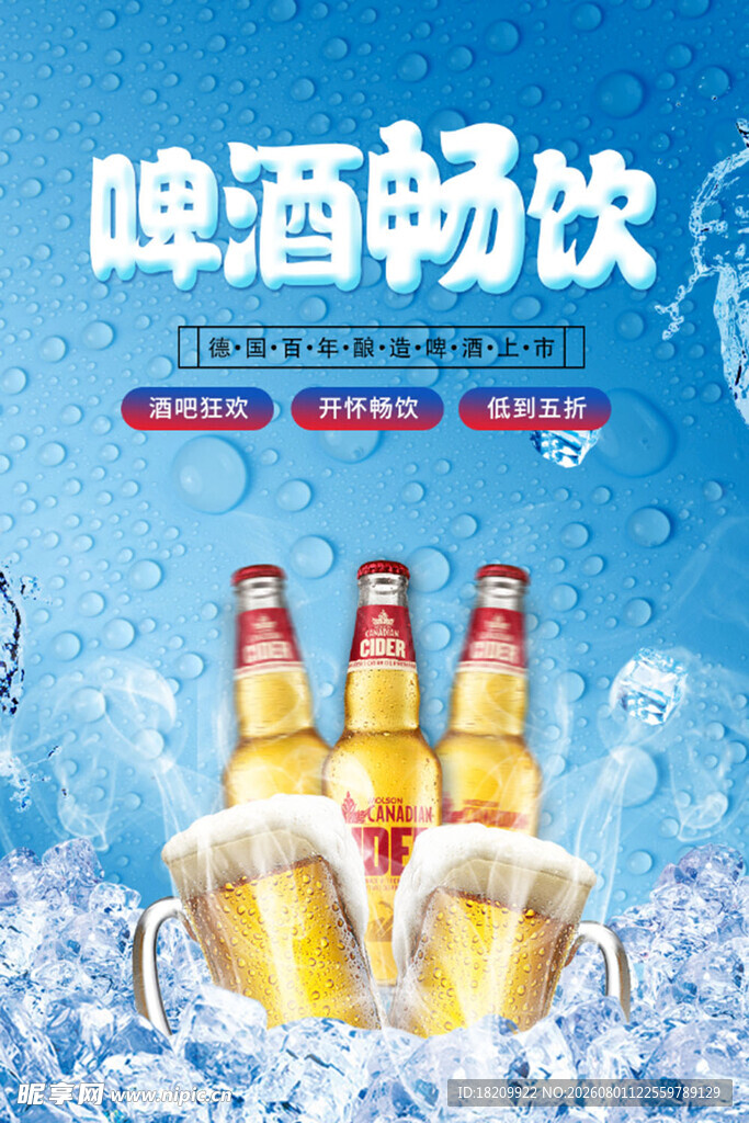 啤酒节