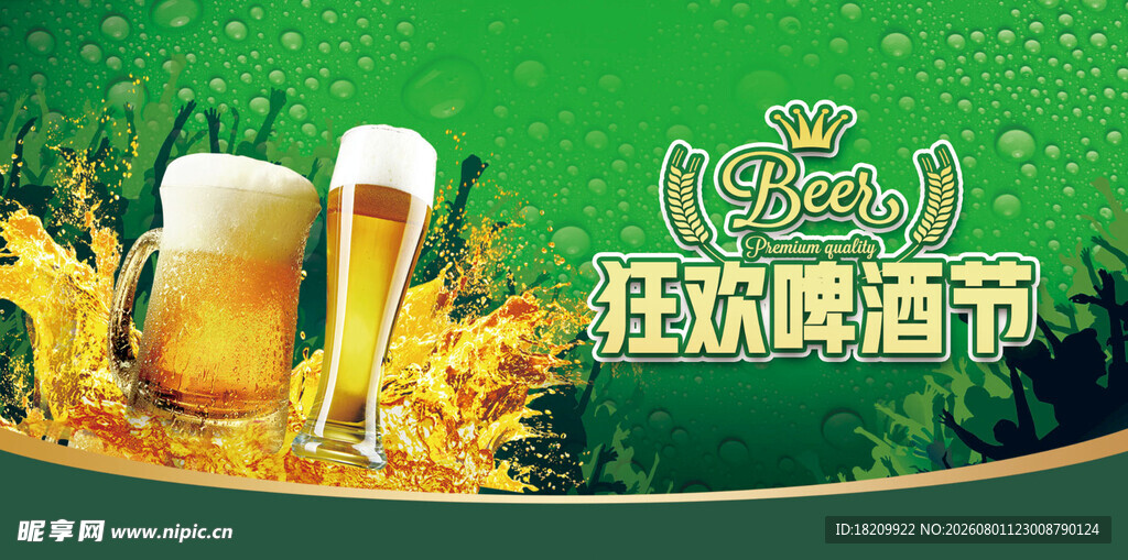 啤酒节