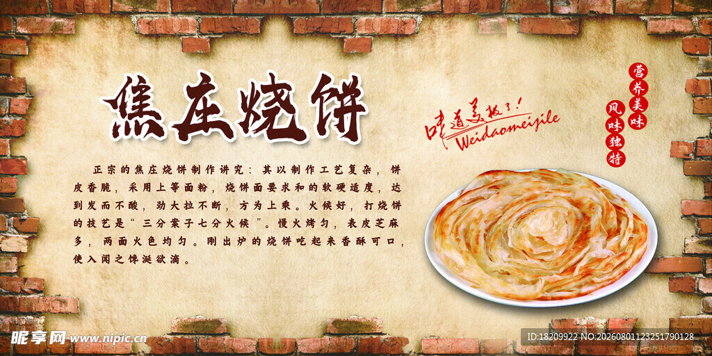 芝麻烧饼
