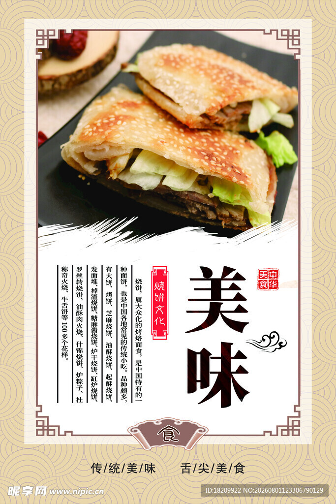 芝麻烧饼
