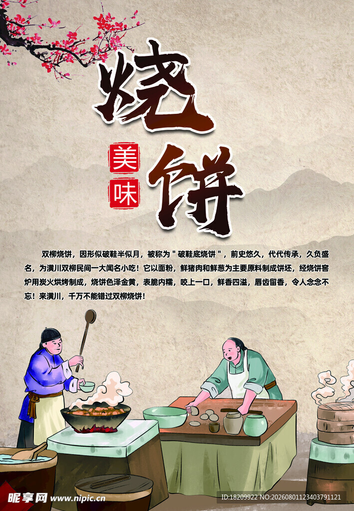 芝麻烧饼