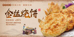芝麻烧饼