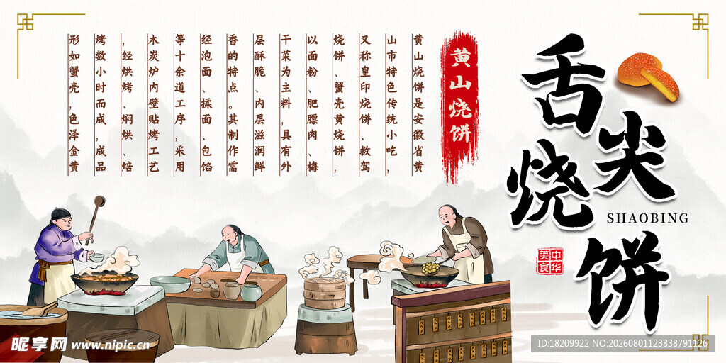 芝麻烧饼