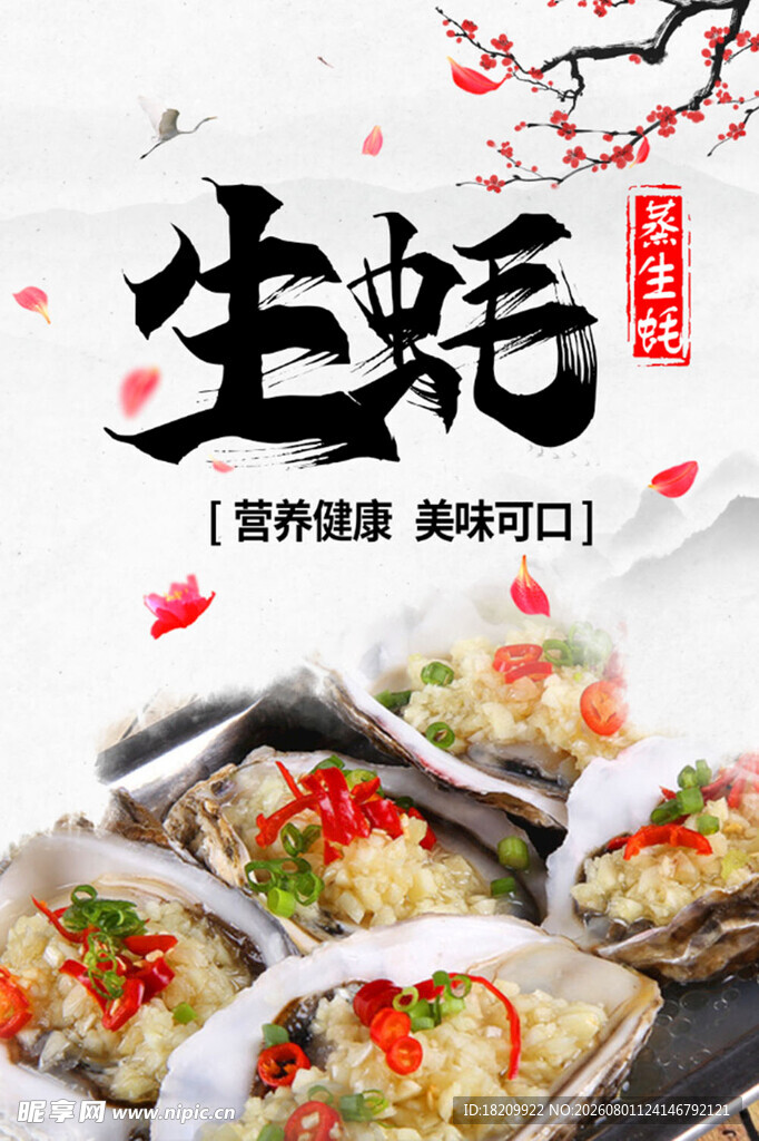 烤生蚝