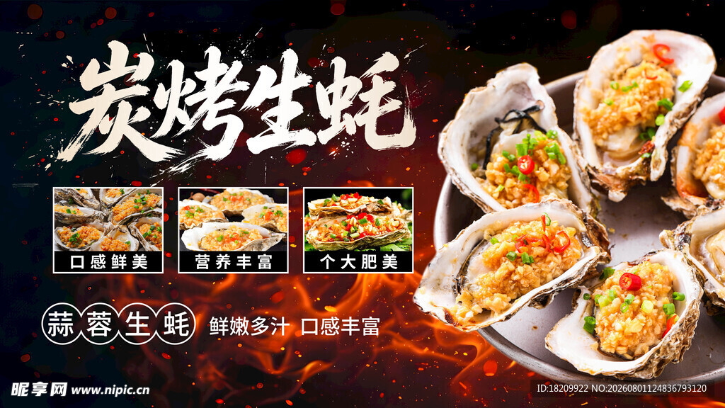 蒜蓉烤生蚝