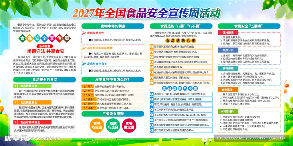学生安全防范知识宣传海报