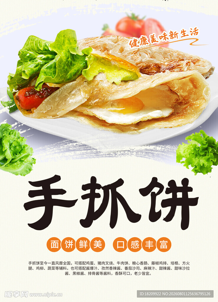 手抓饼
