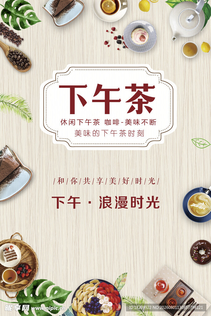 下午茶