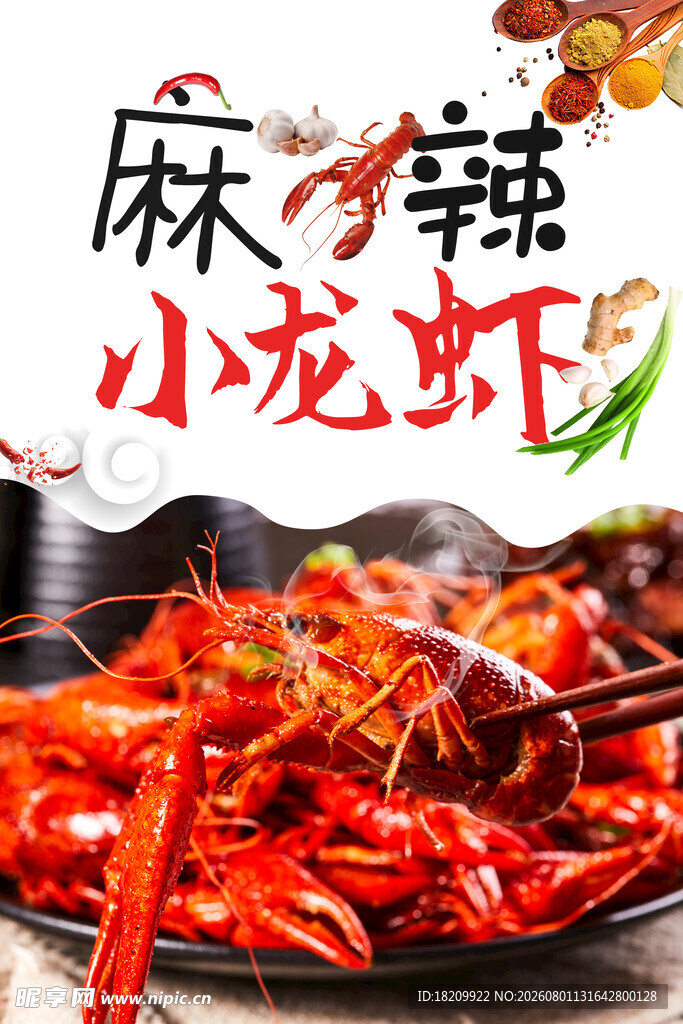 小龙虾