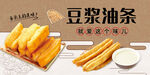 油条海报