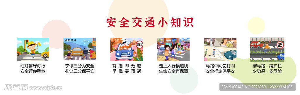 交通安全小知识