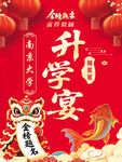 升学宴水牌
