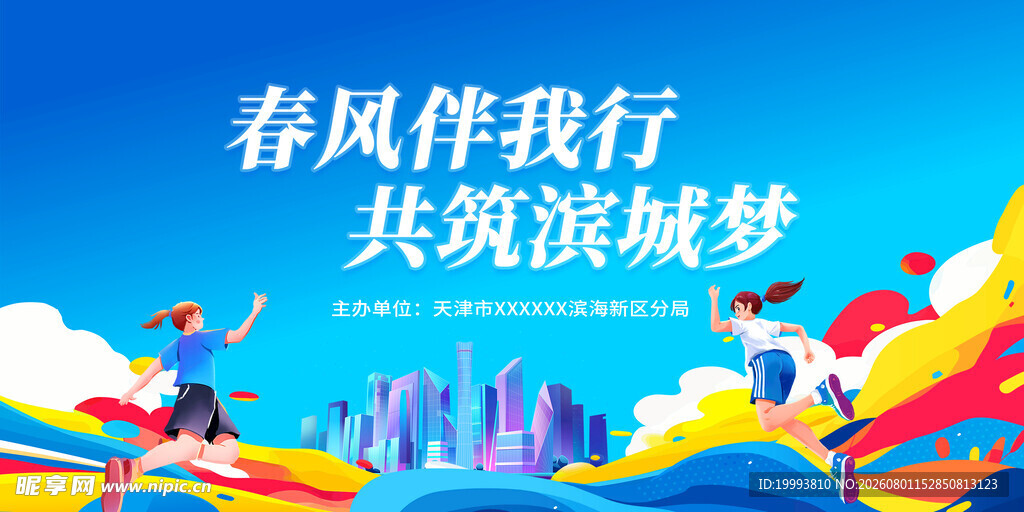 运动会 