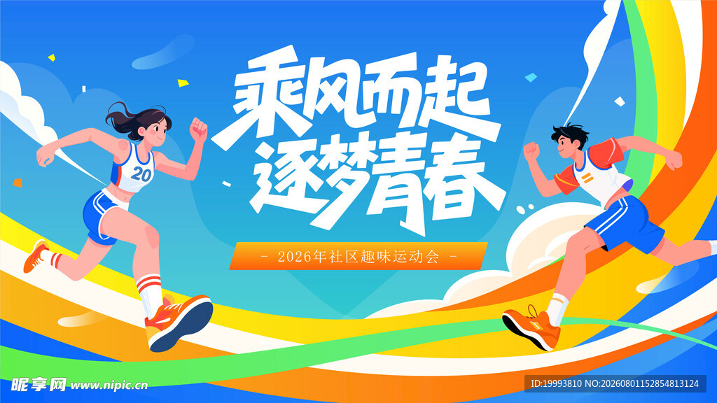 运动会 