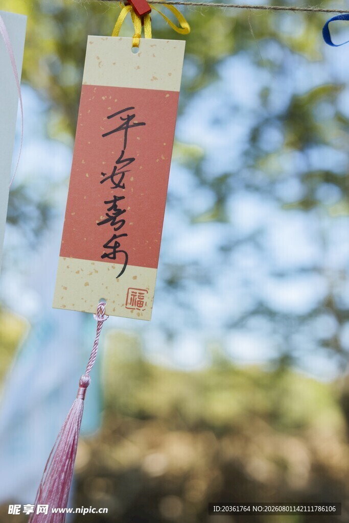 祈福牌挂饰