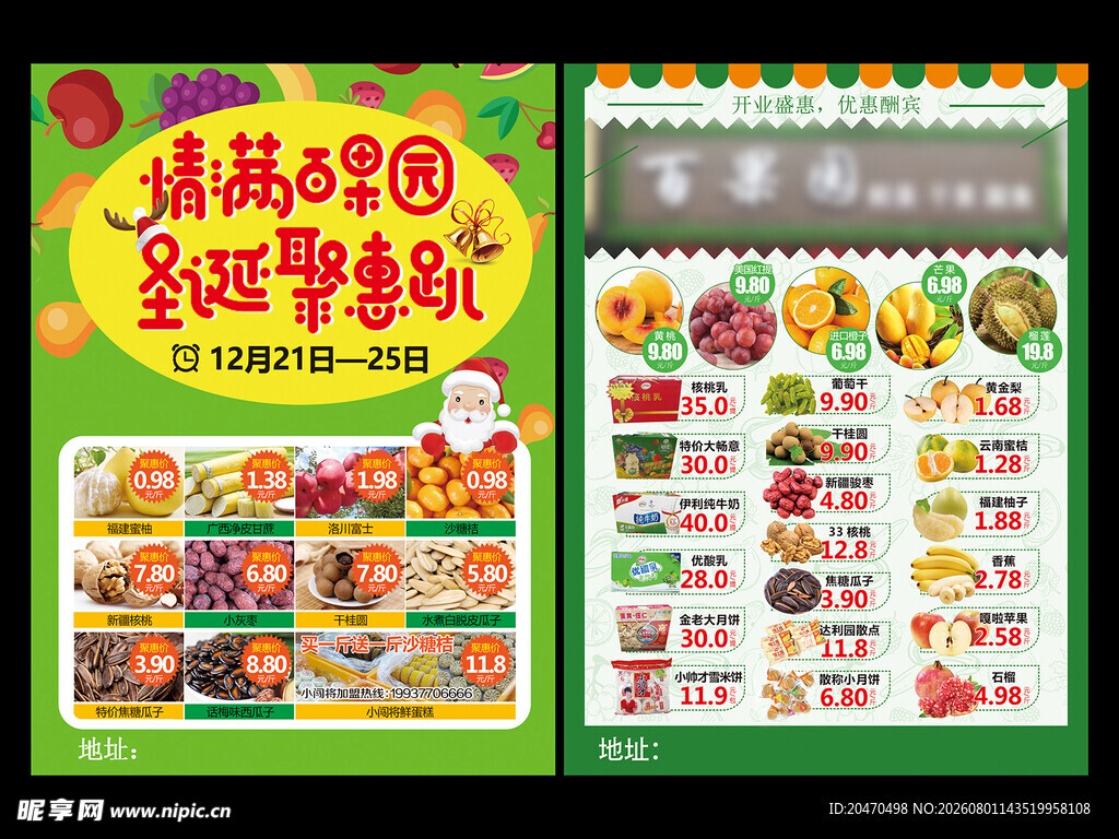 鲜果店单页