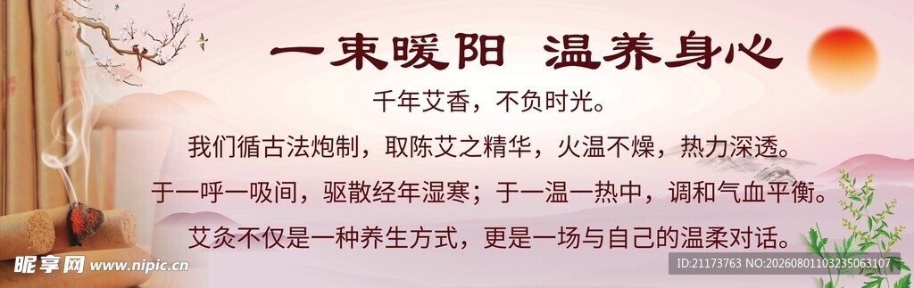 一束暖阳 温柔身心 艾灸展板