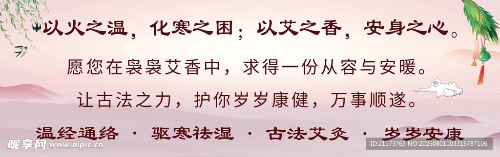 艾灸的好处