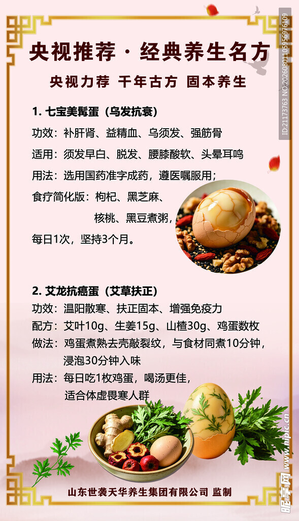 艾灸养生名方