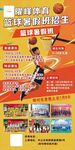 青少年篮球培训招生海报