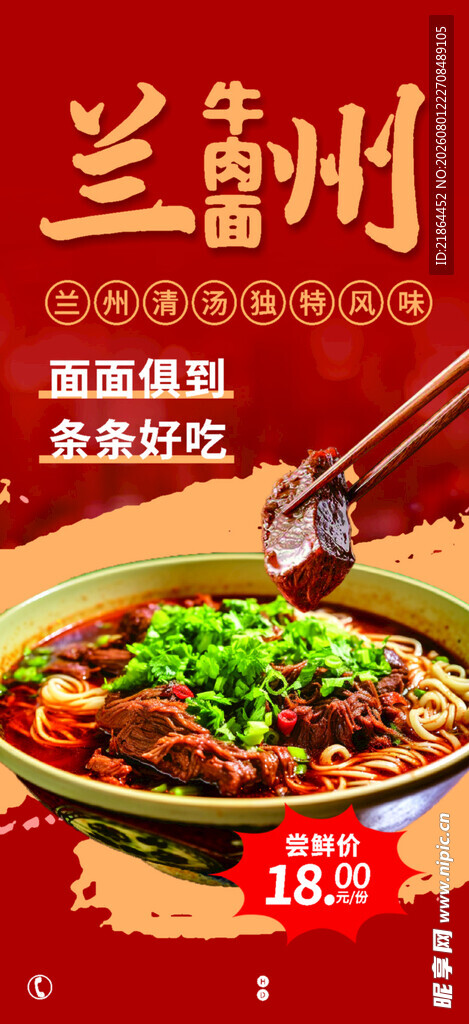 兰州拉面 