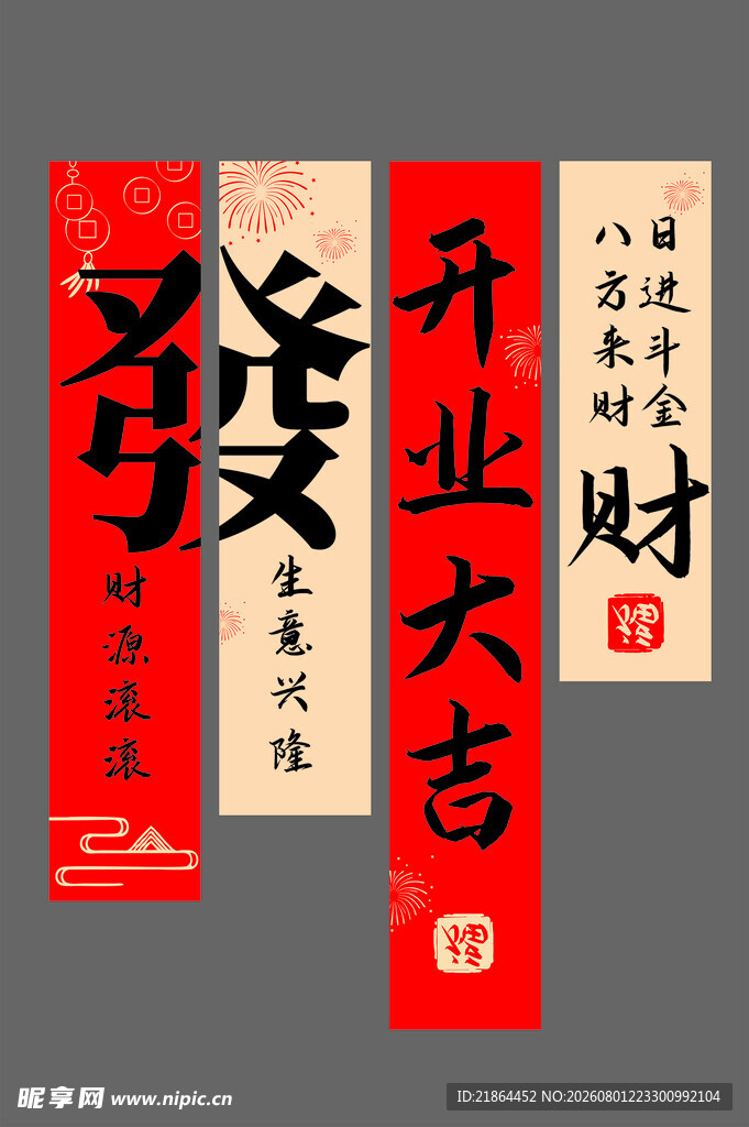 开业横幅