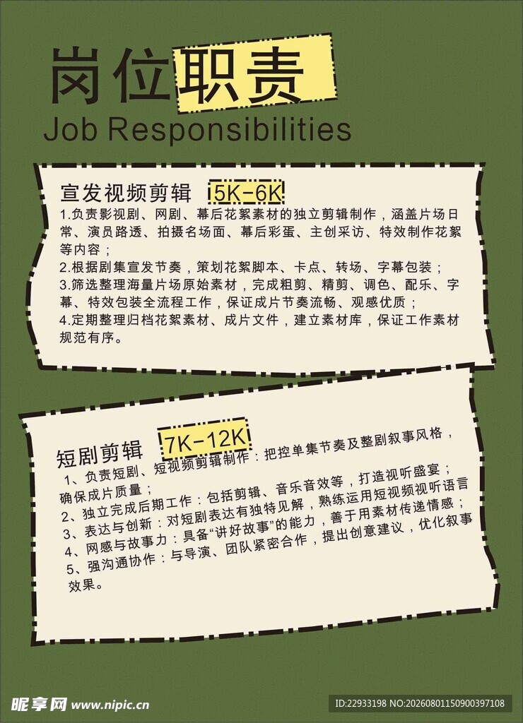 招聘海报
