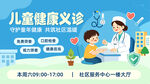 儿童健康义诊