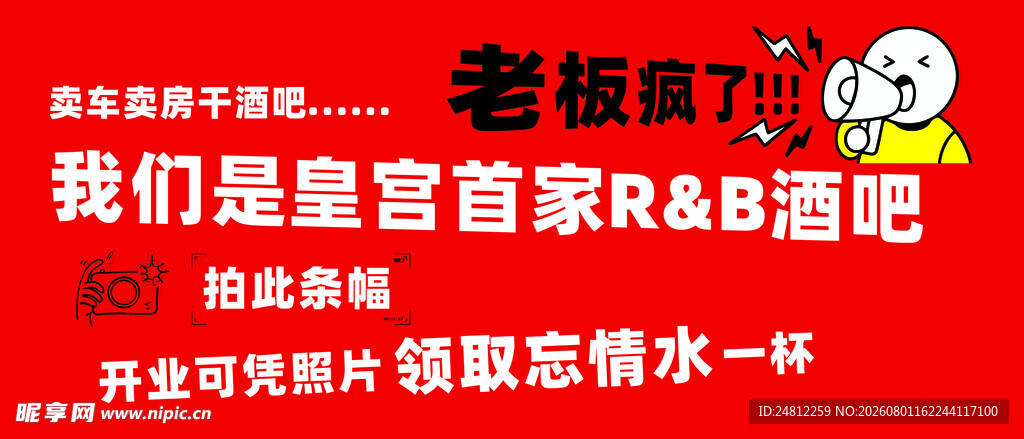 首家rb 酒吧