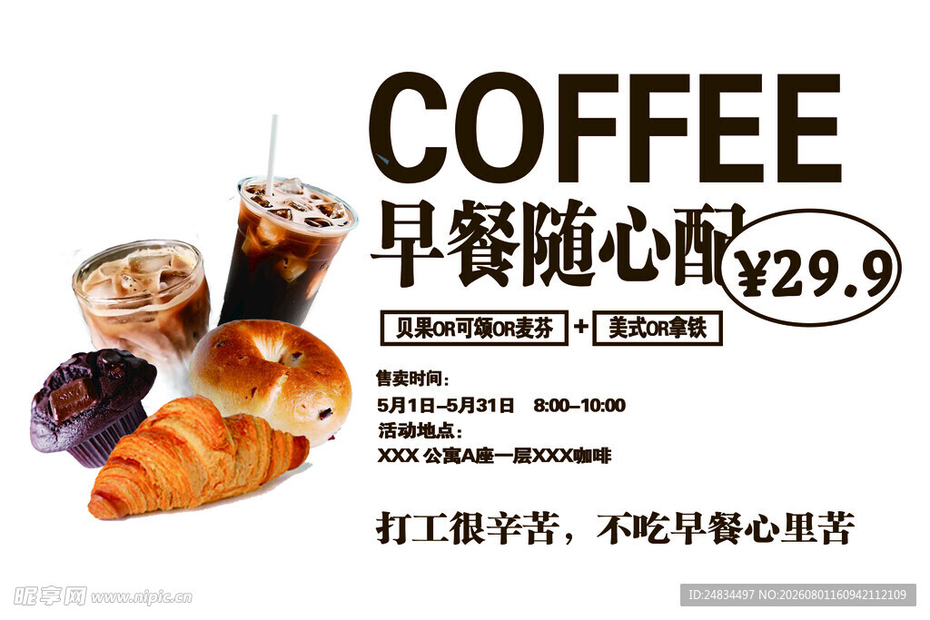 咖啡早餐随心配