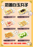奶盖白玉丸子等美食展示
