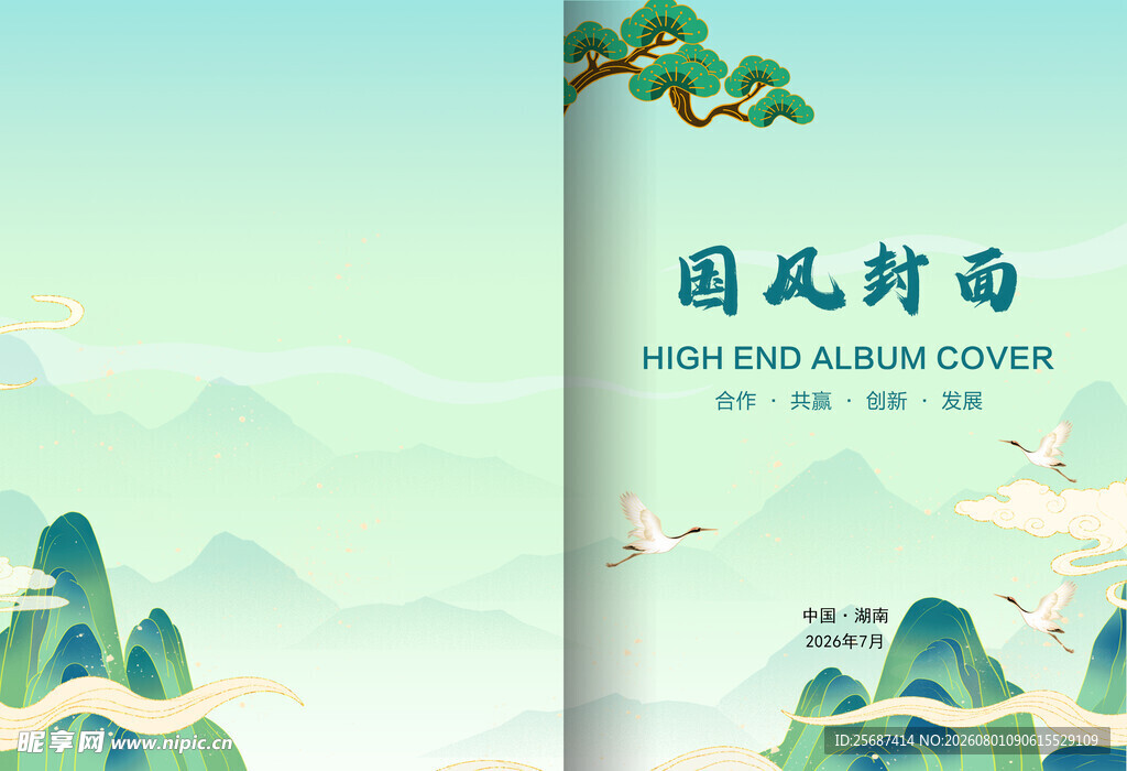 古典中国风绿色画册封面