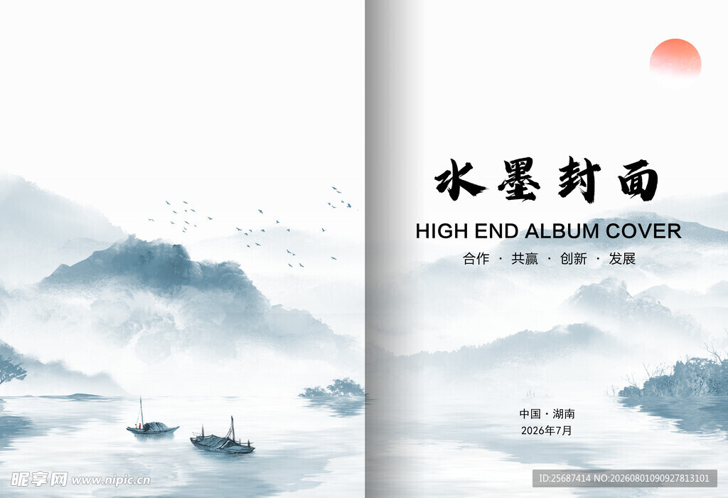 清新水墨画册封面