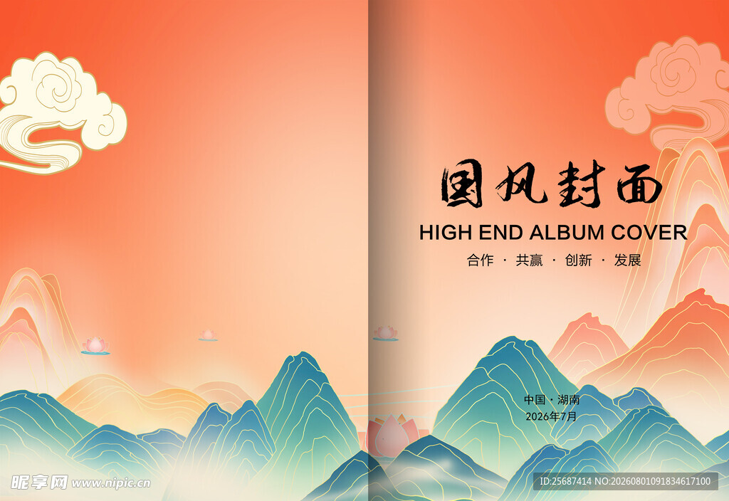 国风橙红背景画册封面