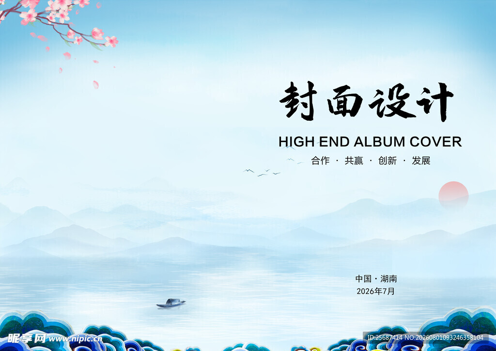意境山水画册封面