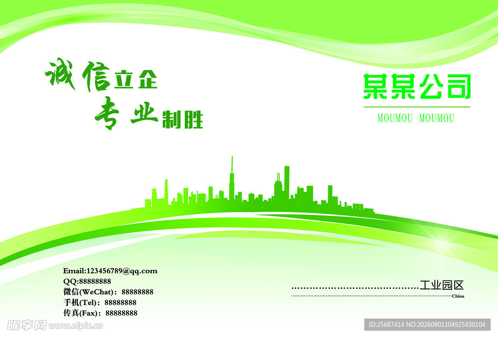 绿色画册封面