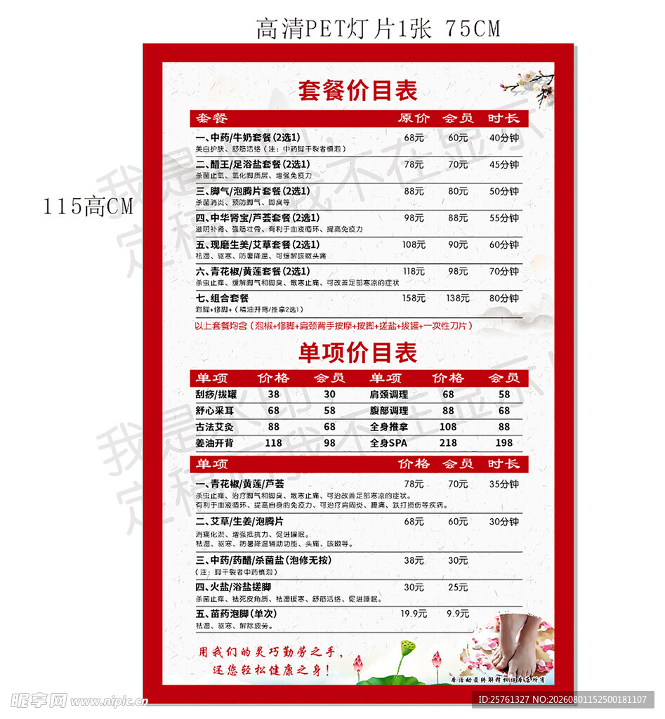 餐饮价目表设计模板