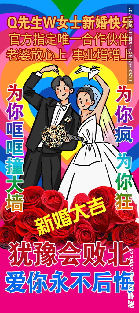 婚礼展架海报展示