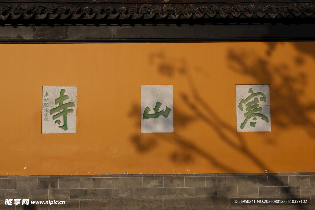 寒山寺