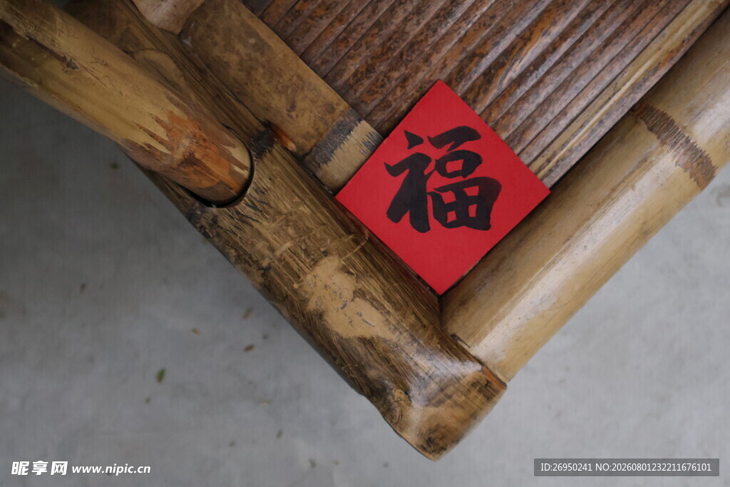 竹上福字传统喜庆氛围
