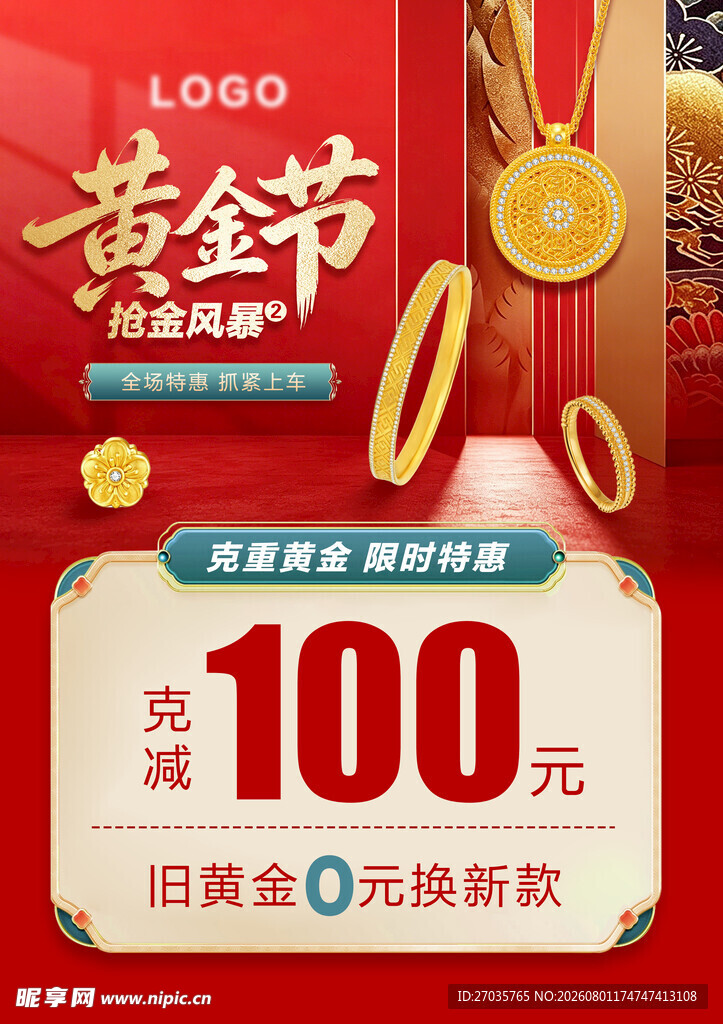 黄金节  