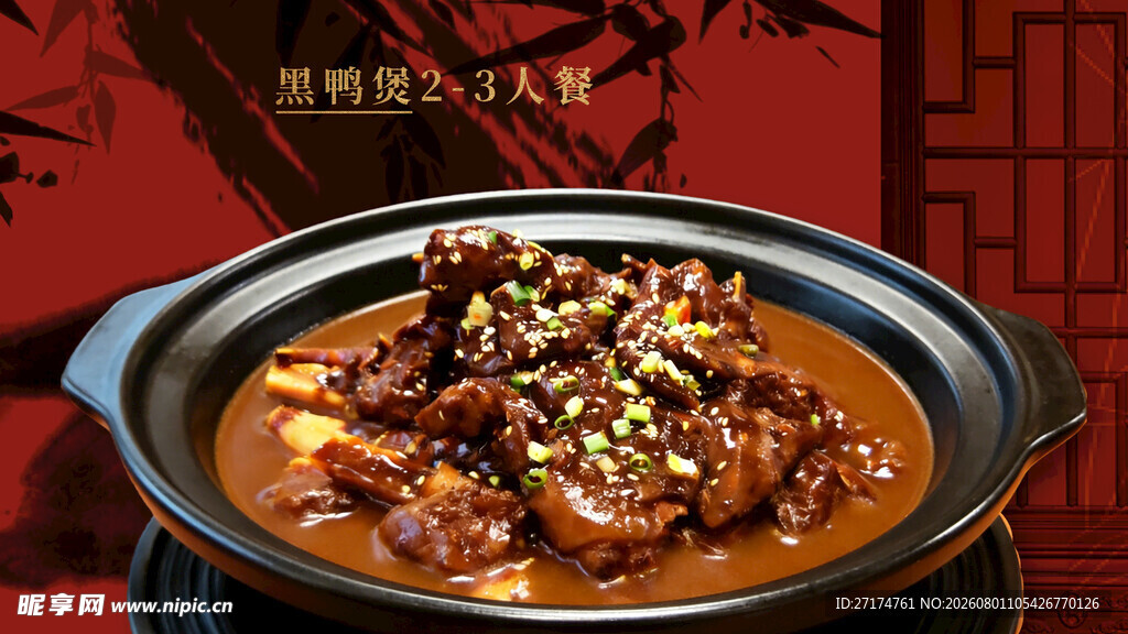 黑鸭堡套餐