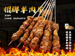 招牌羊肉串菜品图