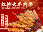 红柳羊肉串菜品图