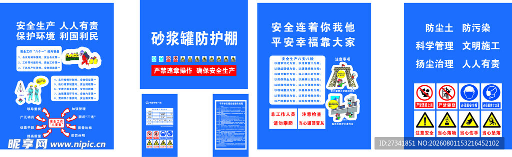  安全知识宣传海报