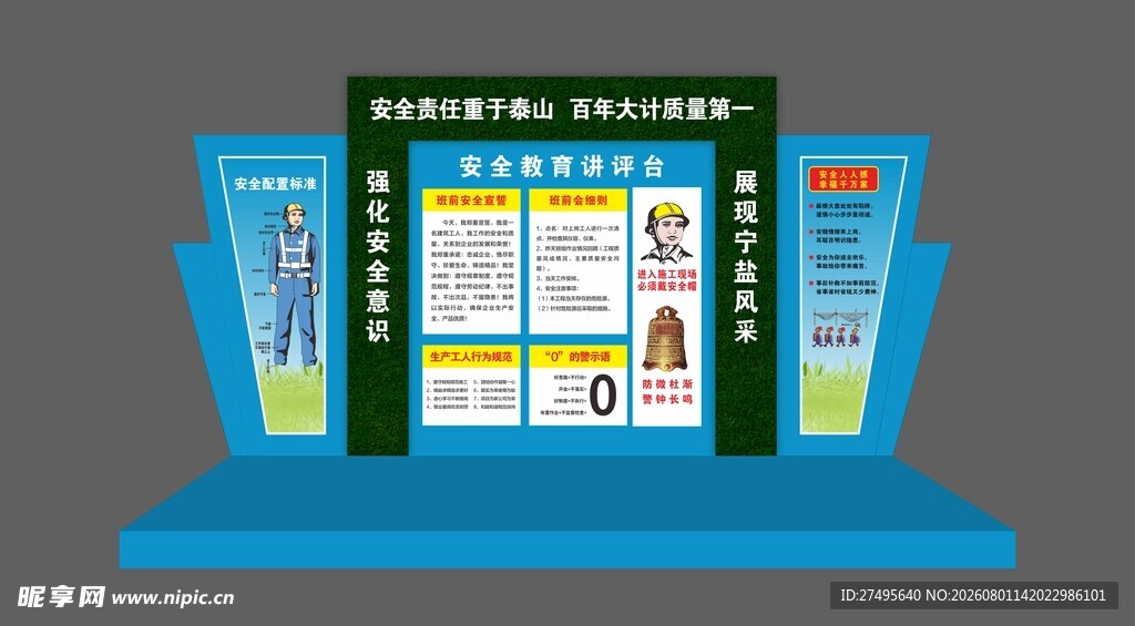 讲评台