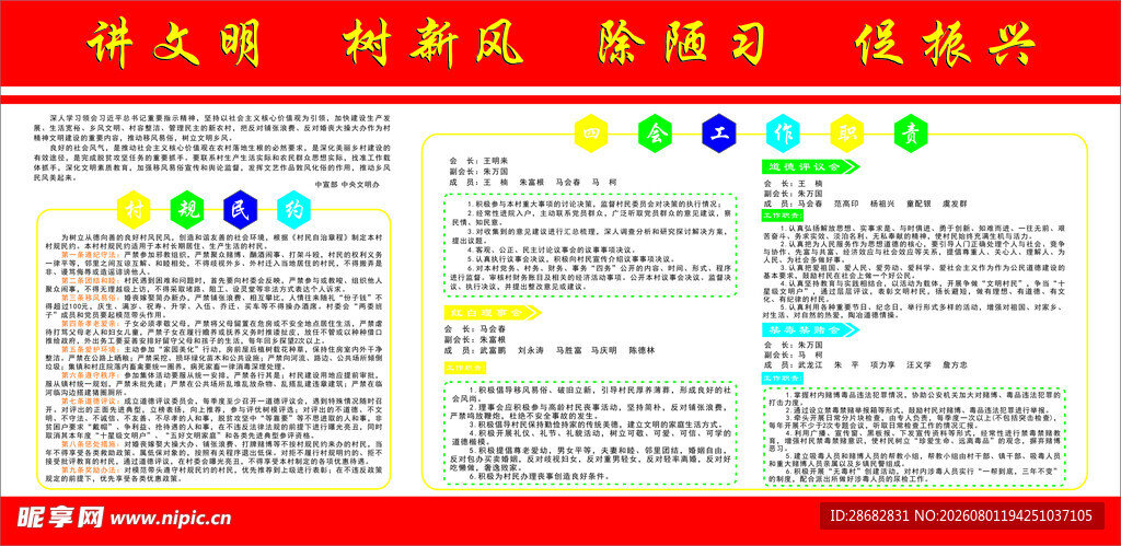 讲文明树新风