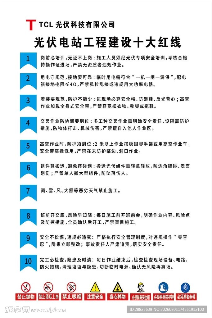 光伏工程