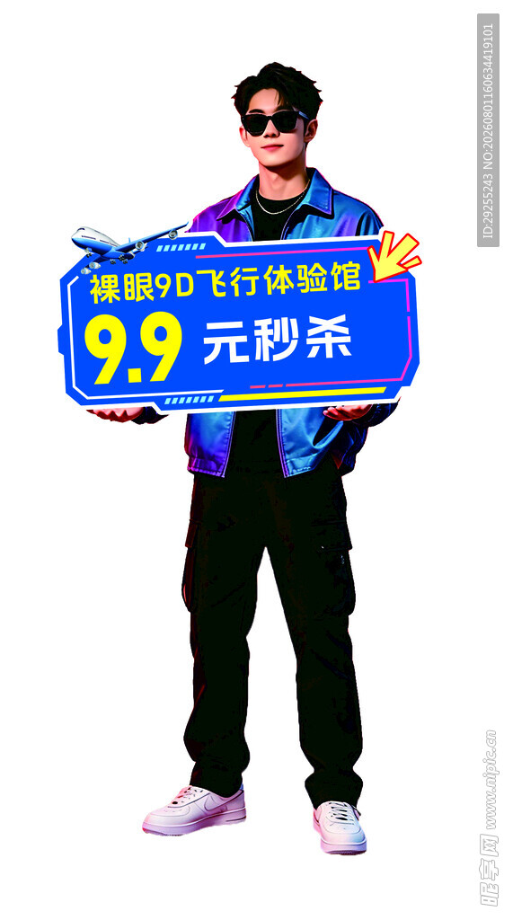 观影优惠宣传者